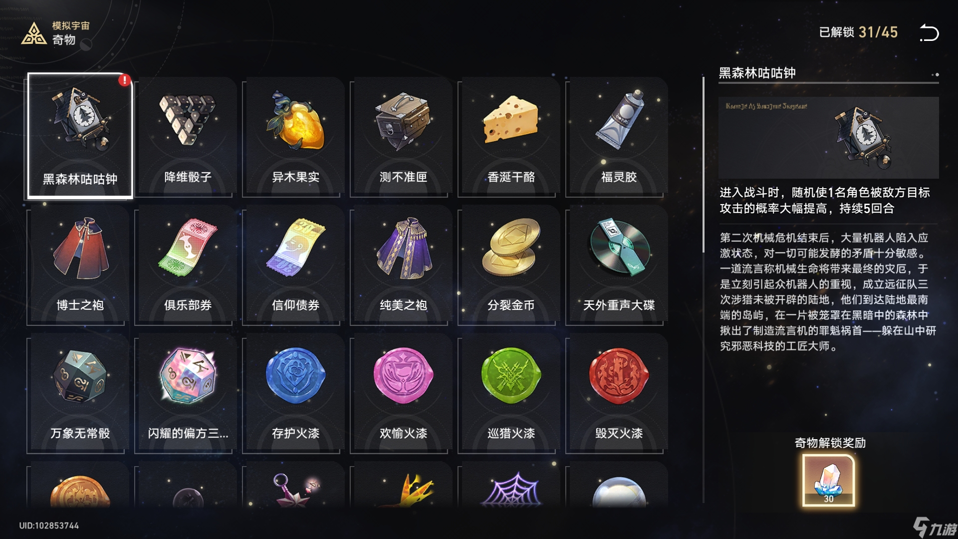 崩坏星穹铁道模拟宇宙技能点怎么获得 模拟宇宙技能点刷点攻略一览