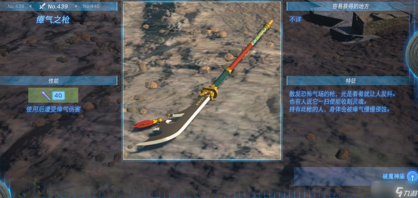 《塞尔达传说 王国之泪》全长枪获得方法一览