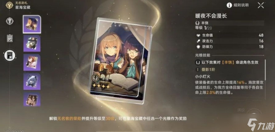 崩坏:星穹铁道星穹铁道星海宝藏选什么光锥 怎么选
