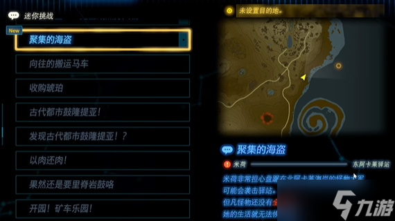 王国之泪聚集的海盗任务怎么做 聚集的海盗迷你挑战攻略