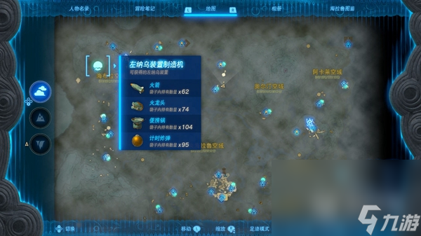塞爾達傳說王國之淚計時炸彈位置在哪里