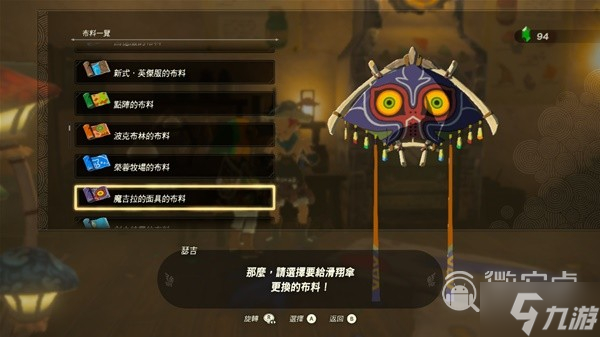 塞尔达传说王国之泪amiibo滑翔伞布料详情