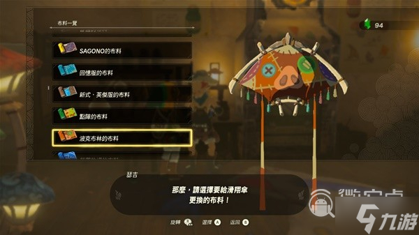 塞尔达传说王国之泪amiibo滑翔伞布料详情