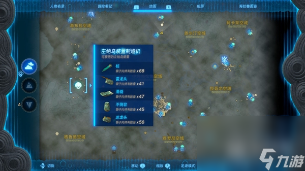 塞尔达传说王国之泪冰龙头位置在哪里