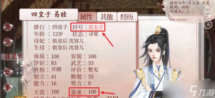 深宫曲百鸟朝凤如何立太子 深宫曲让皇上立太子攻略
