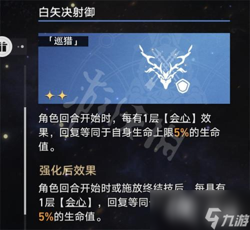 《崩坏星穹铁道》巡猎buff优先级推荐 巡猎buff怎么选？