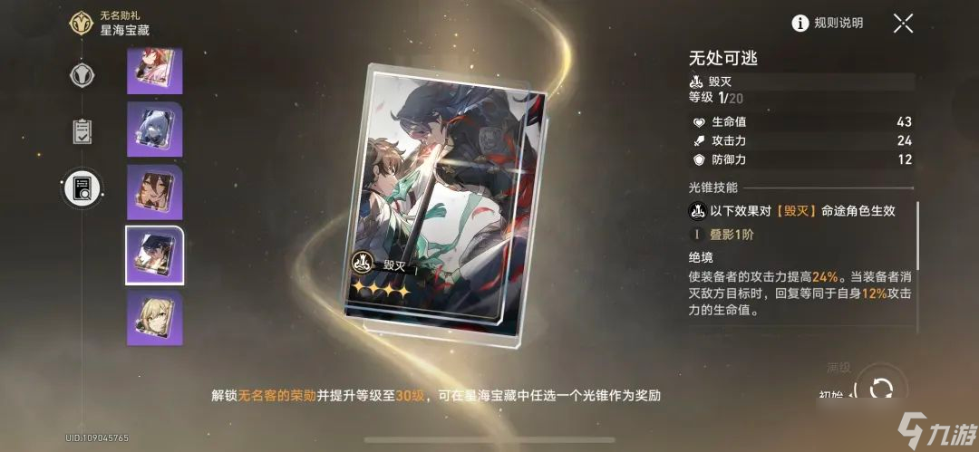 《崩坏星穹铁道》大月卡光锥选择推荐
