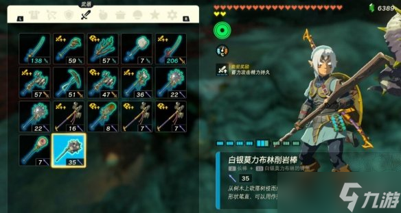 《塞尔达传说王国之泪》采矿武器推荐 采矿用什么武器？