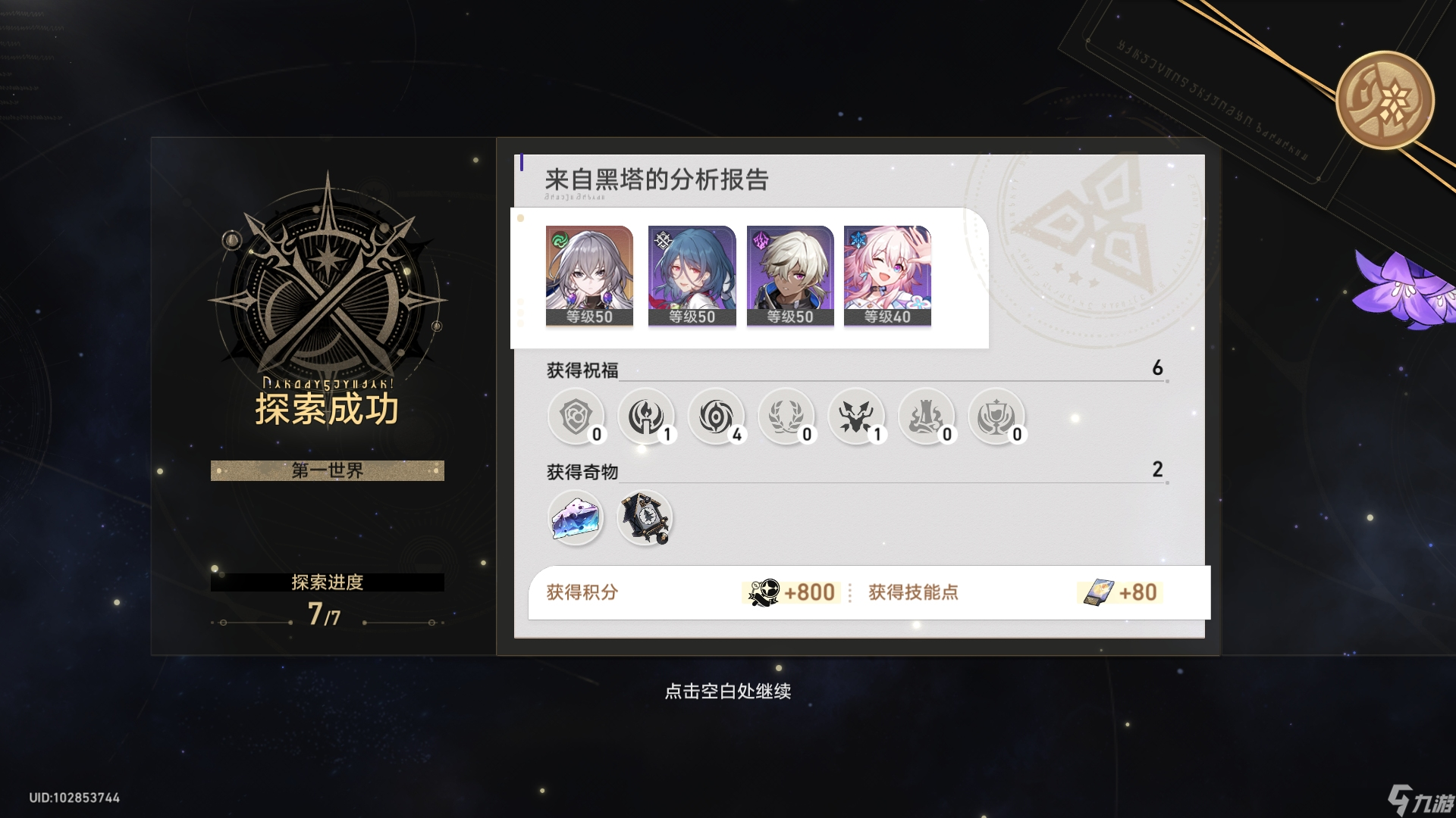 崩坏星穹铁道模拟宇宙技能点怎么获得 模拟宇宙技能点刷点攻略一览