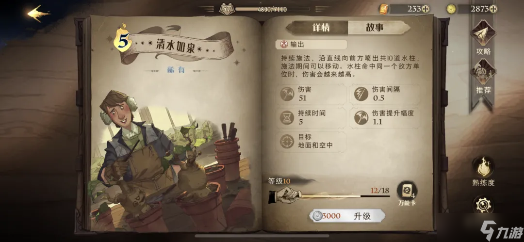 《哈利波特:魔法觉醒》【决斗俱乐部】本周单人决斗卡组：快乐海格龙蛋！211011版本（已更新）