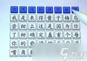 漢字達人烏梅子醬連歌詞怎么玩 漢字達人烏梅子醬連歌詞方法攻略