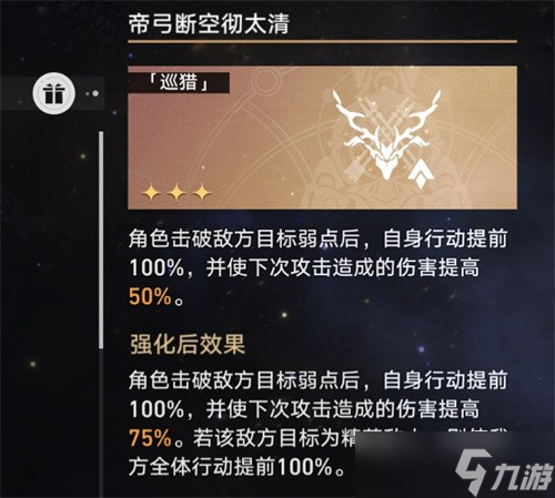 崩坏星穹铁道巡猎祝福怎么选-模拟宇宙巡猎buff优先顺序推荐