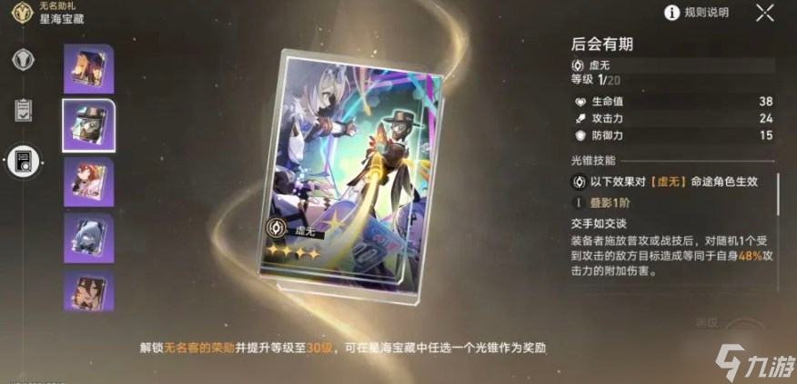 崩坏:星穹铁道星穹铁道星海宝藏选什么光锥-怎么选