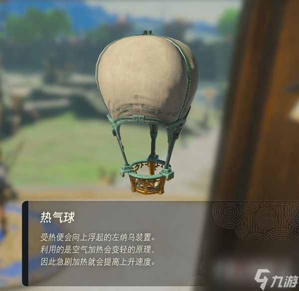《塞尔达传说：王国之泪》热气球位置一览