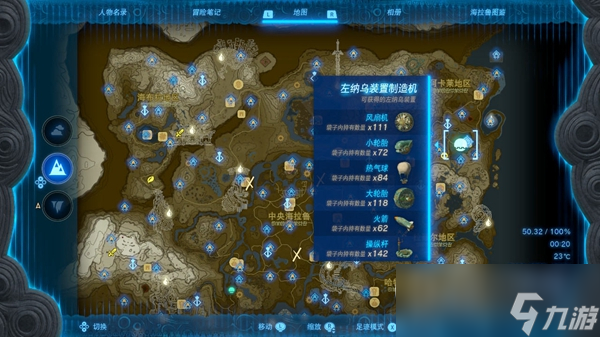 塞尔达传说王国之泪在哪获得操纵杆