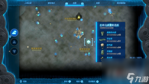 《塞尔达传说：王国之泪》热气球位置一览