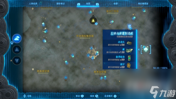 《塞尔达传说：王国之泪》冰龙头位置一览
