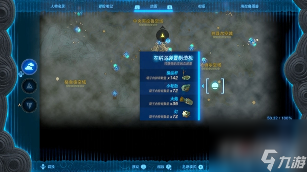 《塞尔达传说：王国之泪》操纵杆位置一览