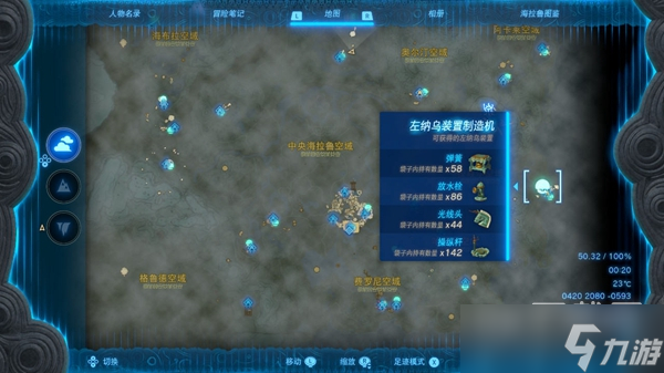 塞尔达传说王国之泪光线头位置在哪里