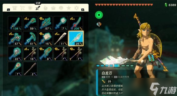 《塞尔达传说王国之泪》采矿武器推荐 采矿用什么武器？