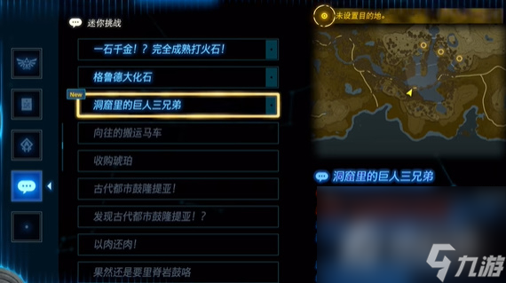 《塞尔达传说王国之泪》西诺克斯三兄弟坐标位置介绍