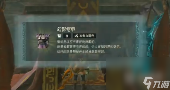 塞尔达传说王国之泪幻影套和鬼神套哪个好攻略