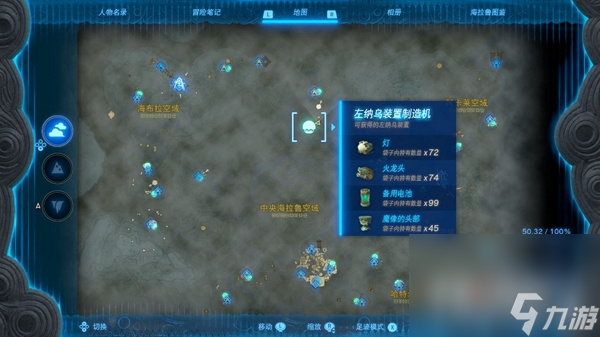 《塞尔达传说：王国之泪》火龙头位置一览