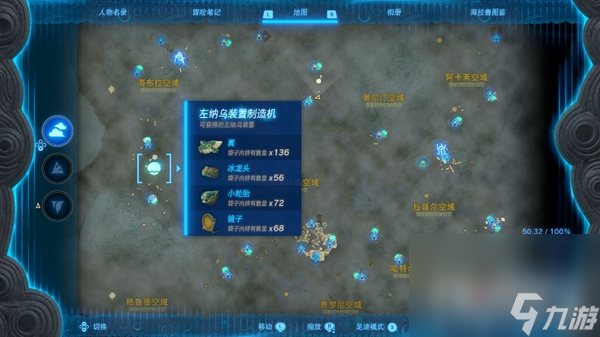 《塞尔达传说：王国之泪》冰龙头位置一览