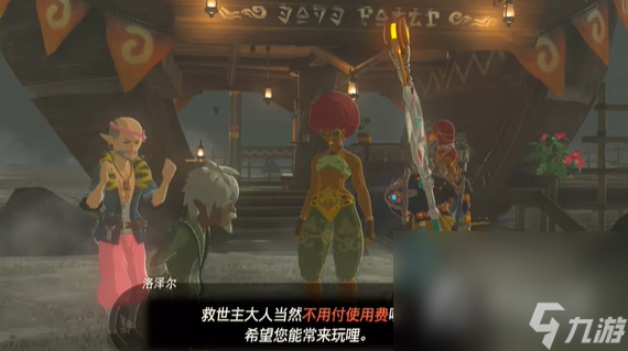《塞尔达传说王国之泪》沃托里度假胜地计划怎么过