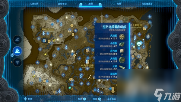 《塞尔达传说：王国之泪》操纵杆位置一览