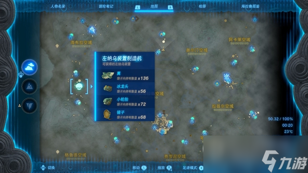 《塞尔达传说：王国之泪》冰龙头位置一览