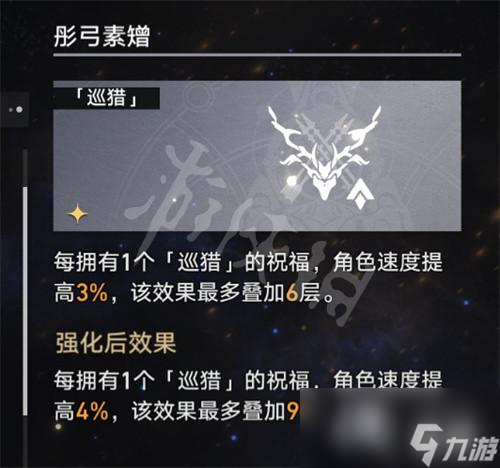 《崩坏星穹铁道》巡猎buff优先级推荐 巡猎buff怎么选？