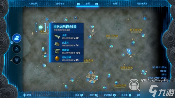 塞尔达传说王国之泪火龙头位置一览