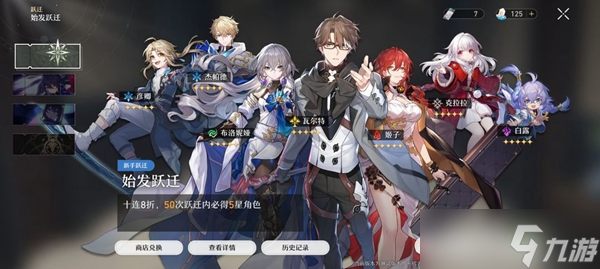 崩坏星穹铁道保底多少抽-崩坏星穹铁道保底机制规则介绍