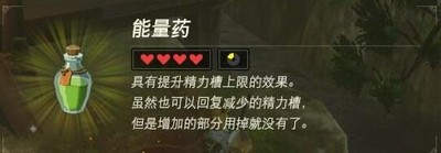 塞尔达传说王国之泪药水配方有哪些 详细配方攻略