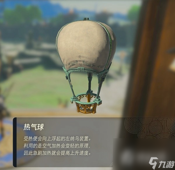《塞尔达传说：王国之泪》热气球位置一览