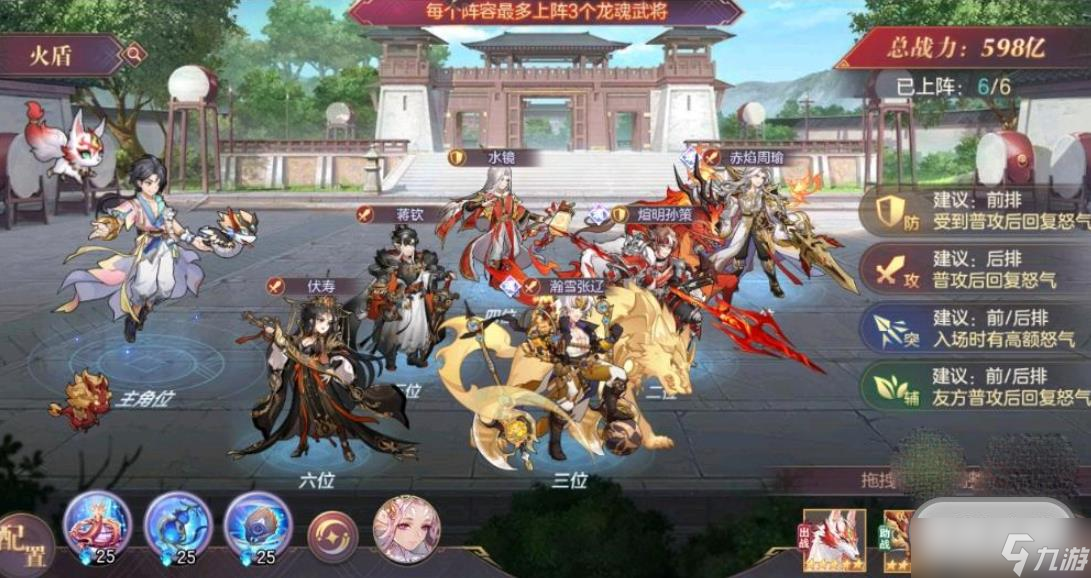 《三国志幻想大陆》伏寿火盾阵容搭配推荐