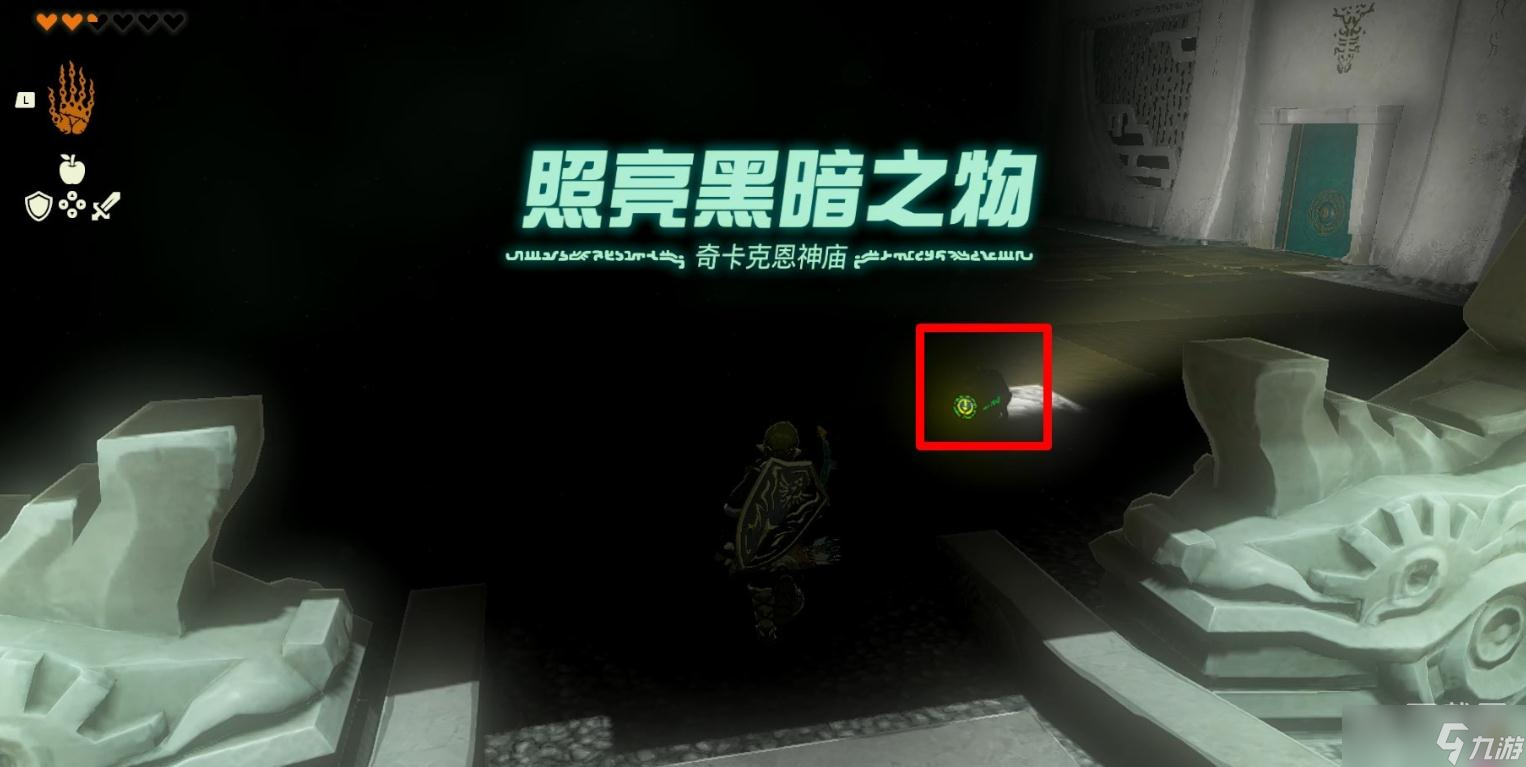 塞尔达传说王国之泪照亮黑暗之物神庙怎么过
