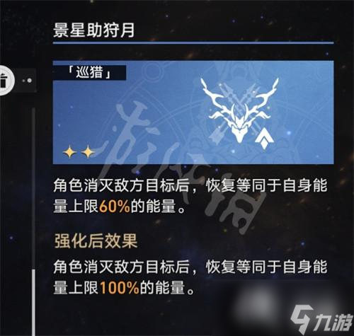 《崩坏星穹铁道》巡猎buff优先级推荐 巡猎buff怎么选？