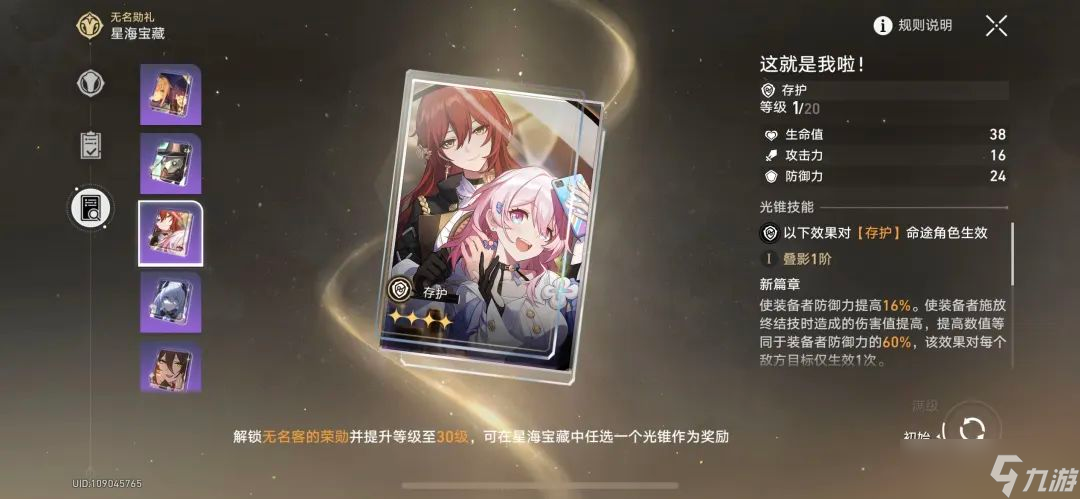 《崩坏星穹铁道》大月卡光锥选择推荐