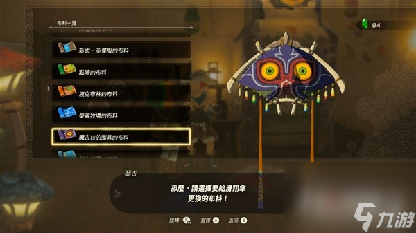 《塞尔达传说王国之泪》amiibo滑翔伞布料一览