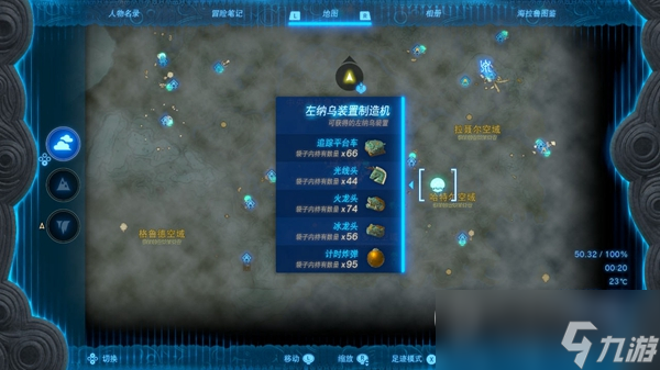 《塞尔达传说：王国之泪》放水栓位置一览