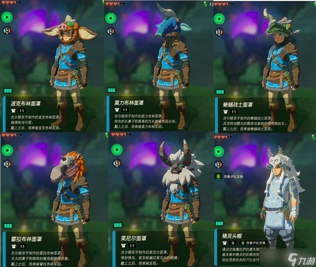 塞尔达传说王国之泪全怪物面罩精灵套获取攻略