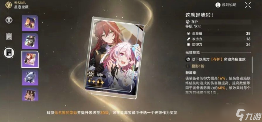 崩坏:星穹铁道星穹铁道星海宝藏选什么光锥-怎么选