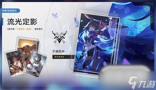 崩坏星穹铁道角色up时间表详情