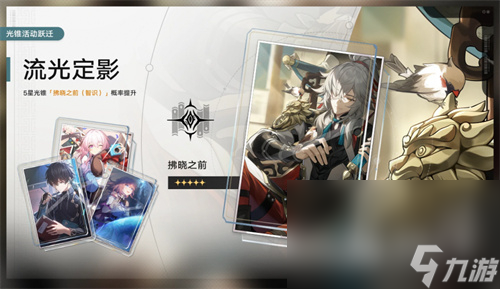 《崩坏星穹铁道》角色up时间表详情