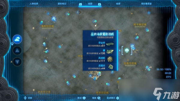 《塞尔达传说：王国之泪》放水栓位置一览