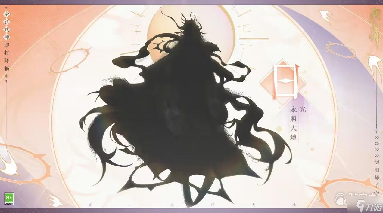 阴阳师2023年520式神爆料一览