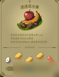 王国之泪3速药配方一览