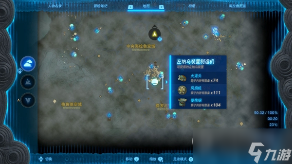 《塞尔达传说：王国之泪》便携锅位置一览